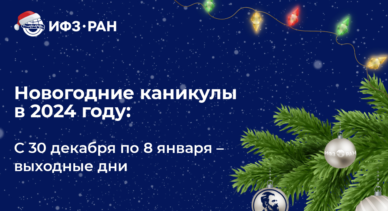 Новогодние каникулы в 2024 году: сколько дней будем отдыхать в январе